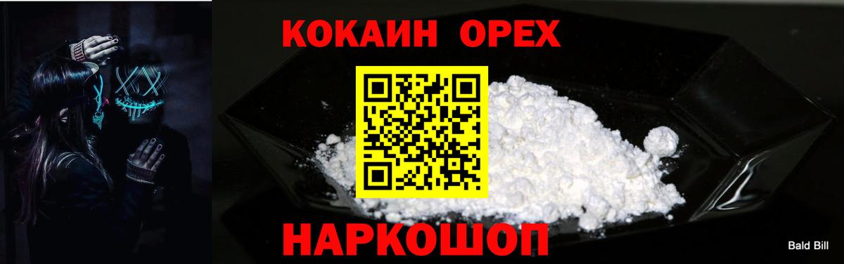 COCAIN 97% Можайск
