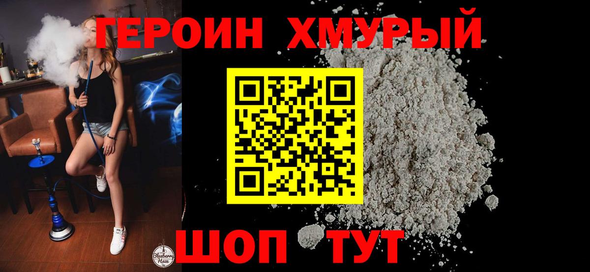 ГЕРОИН Афган Можайск