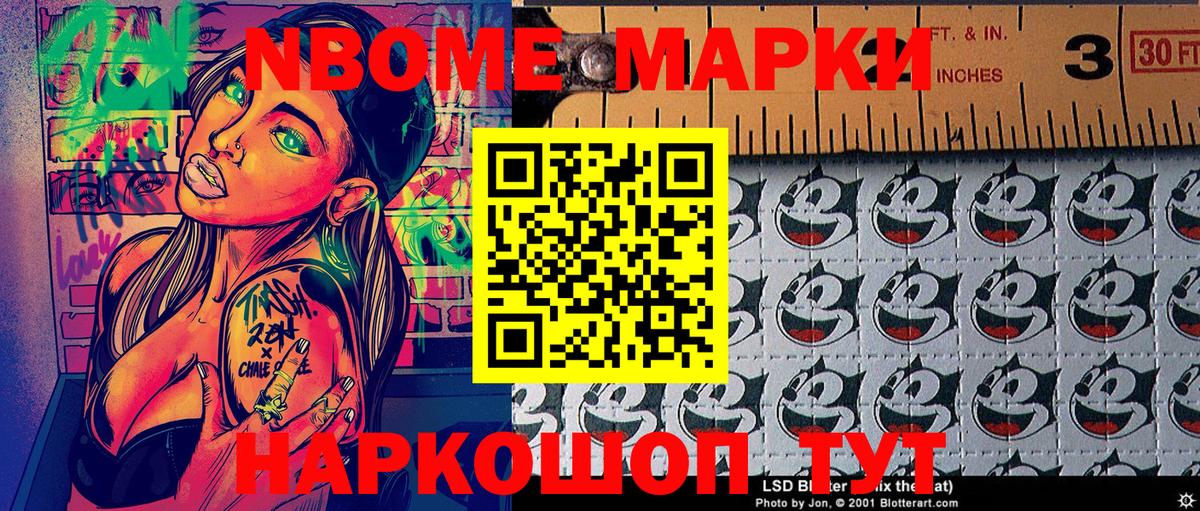 Можайск  Марки NBOMe  Вход с VPN  Марки N-bome 1,8мг  Марки N-bome 1,8мг 